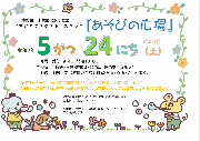 未就園児対象　『あそびの広場』